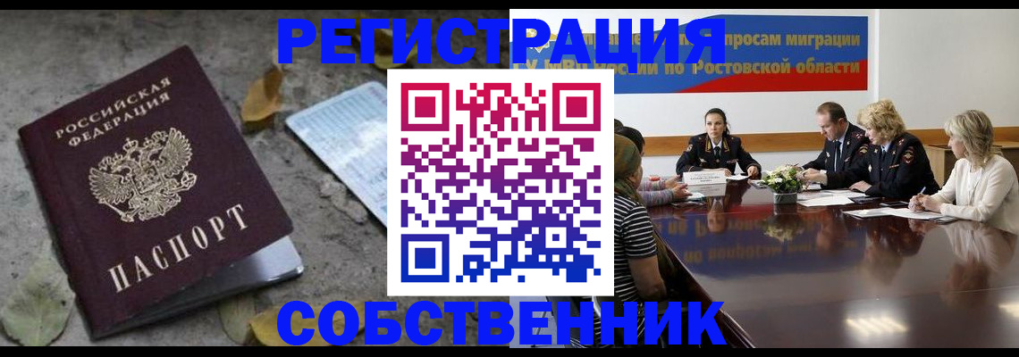 временная регистрация законно в Ростове