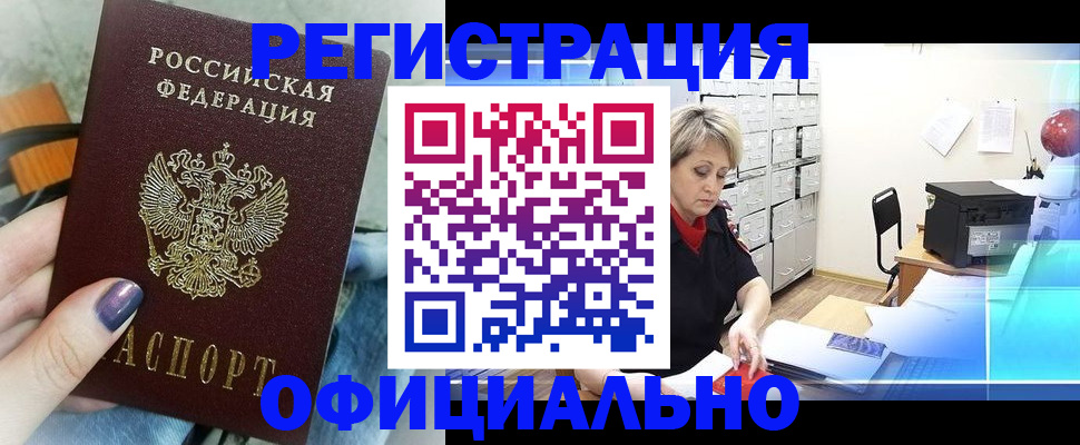 прописка для школы в Ростове