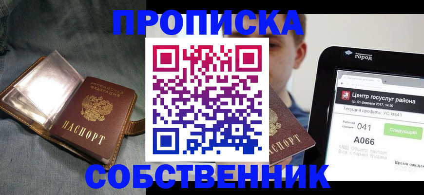 прописка штамп в Ростове